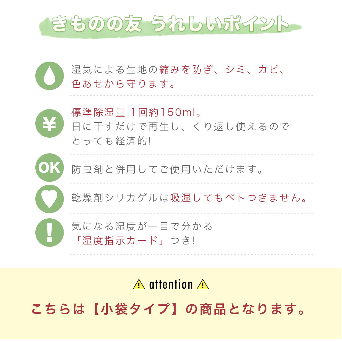 楽天市場 きものの友 着物 乾燥剤 6袋入り 収納 除湿 防カビ シリカゲル 色褪せ防止 シミ防止 タンス 引き出し 衣類箱 繰り返し使える 和装小物 日本製 梅雨 あす楽対応商品 メール便 きもの館 創美苑