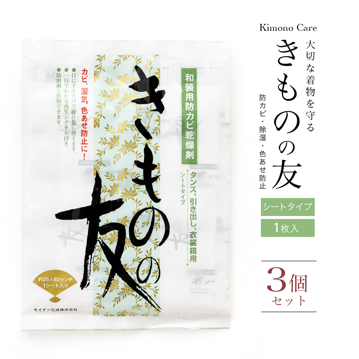 楽天市場 きものの友 着物 乾燥剤 6袋入り 収納 除湿 防カビ シリカゲル 色褪せ防止 シミ防止 タンス 引き出し 衣類箱 繰り返し使える 和装小物 日本製 梅雨 あす楽対応商品 メール便 きもの館 創美苑