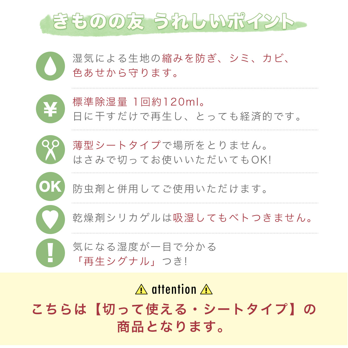 楽天市場 9 4 11最大半額 日替わりタイムセール きものの友 着物 乾燥剤 シート 収納 除湿 防カビ シリカゲル 色褪せ防止 シミ防止 タンス 引き出し 衣類箱 繰り返し使える 和装小物 日本製 梅雨 あす楽対応商品 送料無料 きもの館 創美苑