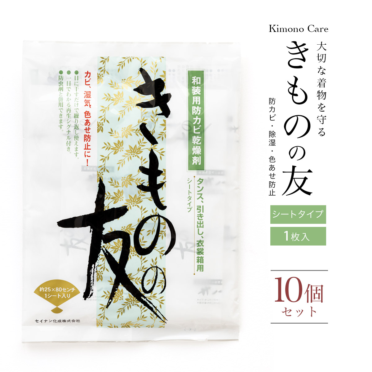 楽天市場】＼10%OFF！タイムセール／☆12/7~9 9:59きものの友 着物 乾燥剤 6袋入り 収納 除湿 防カビ シリカゲル 色褪せ防止  シミ防止 タンス 引き出し 衣類箱 繰り返し使える 和装小物 日本製 梅雨 メール便 : きもの館 創美苑