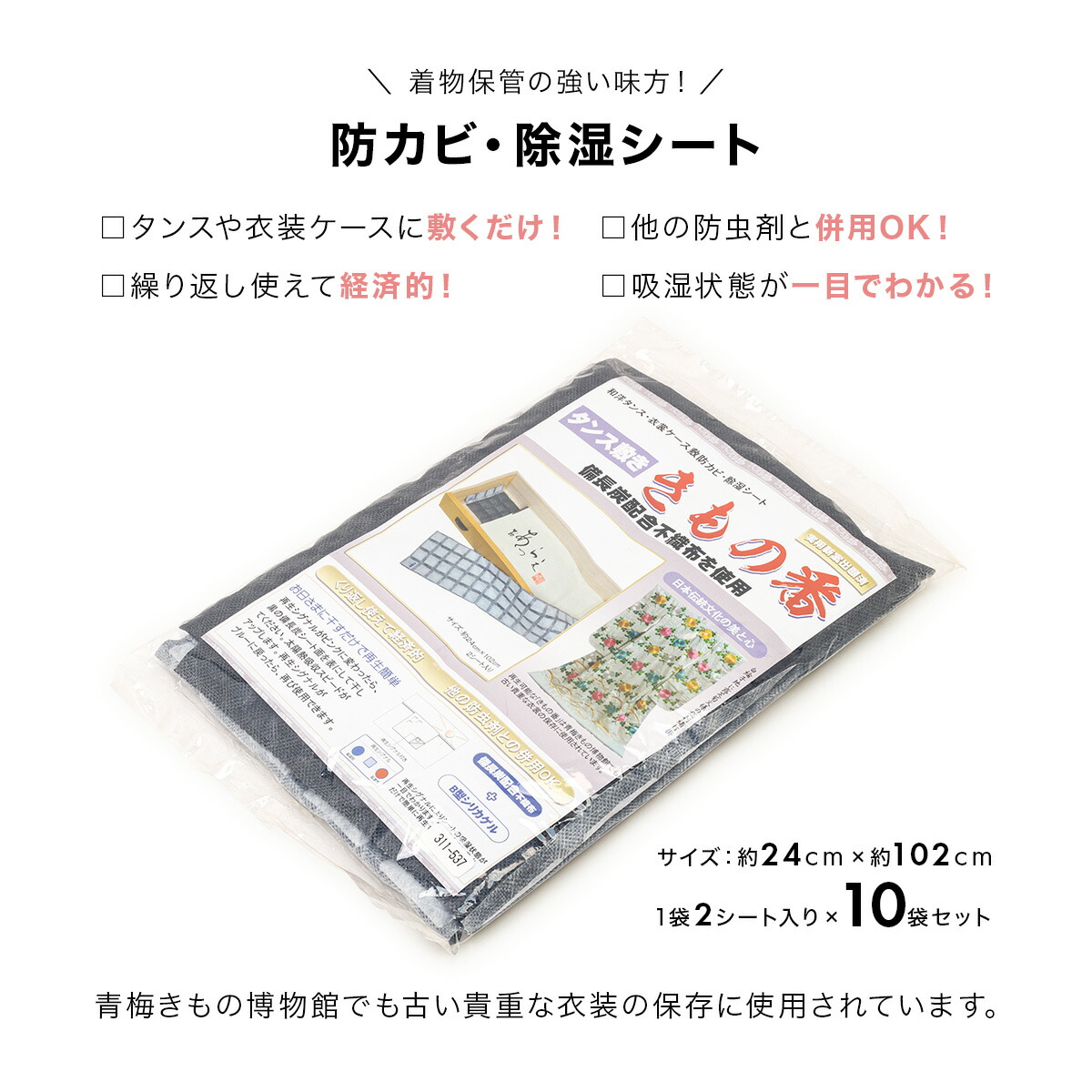炭 和装 和服 除湿 6 13 16 全品対象10 Off 収納 着物 タンス敷き 備長炭配合 2枚入り 防カビ 除湿 10個セット 脱臭 2枚 衣装ケース敷き きもの番 防カビ剤 管理 収納 除湿シート 除湿 シート タンス 引き出し 衣類箱 着物 繰り返し使える 和装小物 日本製 梅雨 あす
