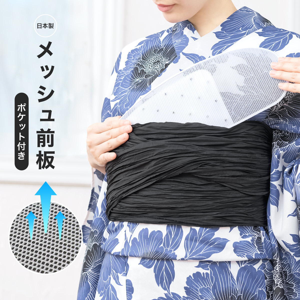 市場】【2 4~11☆全品クーポン最大2000円OFF】前板 メッシュ ベルト付き 夏 浴衣 帯板 白 あづま姿 着付け小物 和装小物 日本製 あす楽対応商品 : きもの館 創美苑 市場】【2 4~11☆全品クーポン最大2000円OFF】前板 メッシュ ベルト付き 夏 浴衣 帯板 白 あづま姿 着付け小物 和装小物 日本製 あす楽対応商品 : きもの館 創美苑