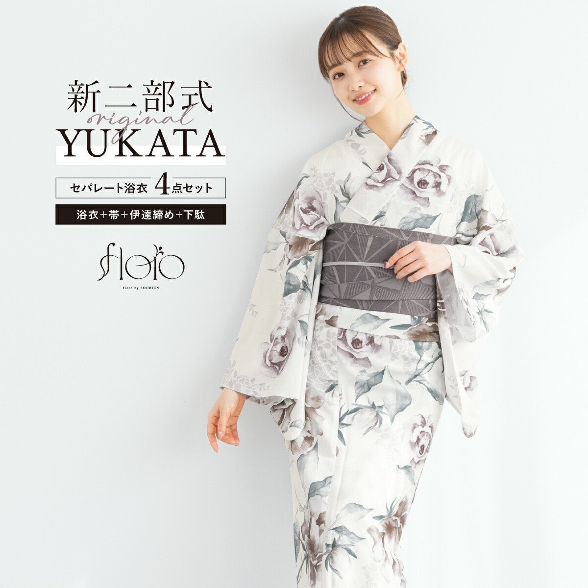 【50％OFF】浴衣 セット レディース 二部式 セパレート 浴衣セット 半幅帯 2026 floro 簡単 悩まない 涼しい 吸水速乾 白 薄茶 グレー 花 大人 おしゃれ 可愛い 下駄 フリー 送料無料【18周年記念クーポン配布中】