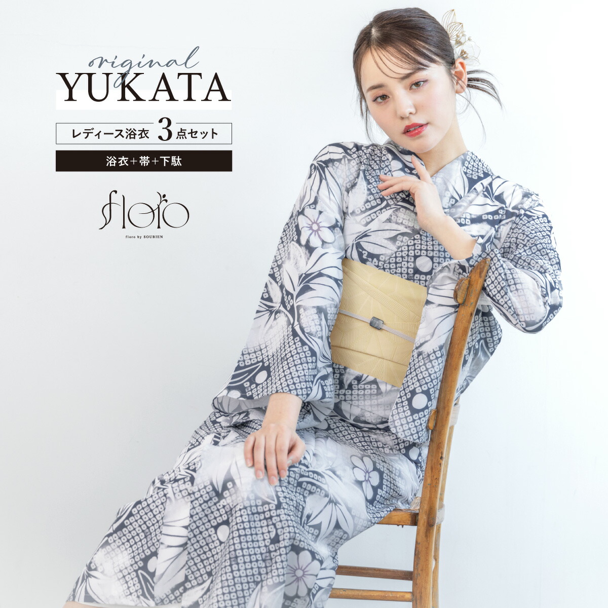【50％OFF】浴衣 セット レディース 浴衣セット 3点セット 夏 半幅帯 2026 floro 簡単 涼しい コーディネート済み 紺 青 白 クリーム 花柄 レトロモダン おしゃれ 可愛い 下駄 S フリー 送料無料【18周年記念クーポン配布中】 10,002円