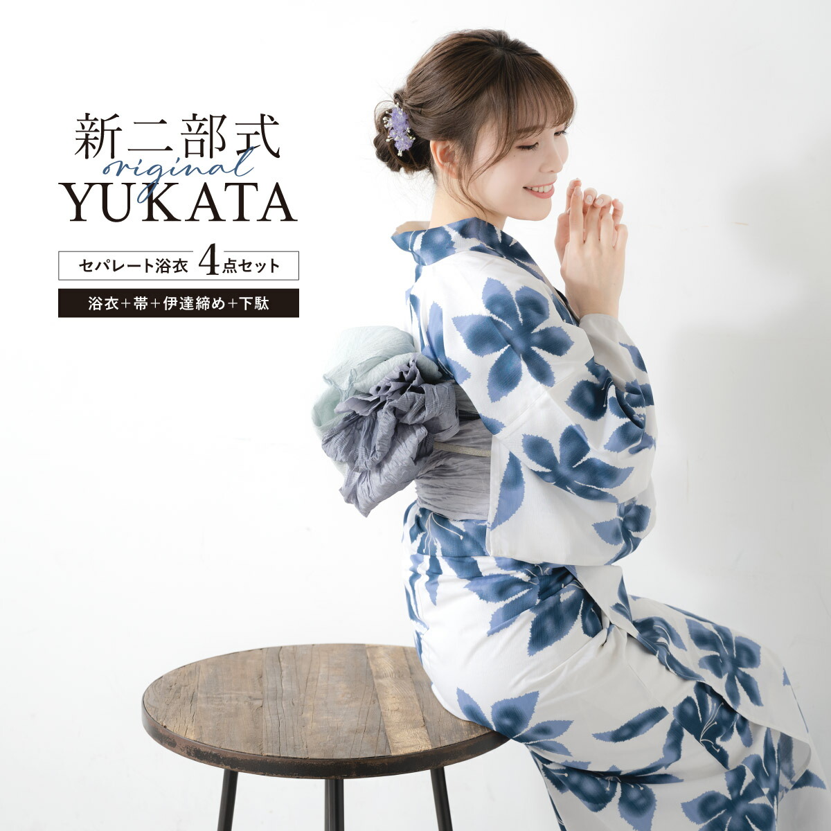 【50％OFF】浴衣 セット レディース 二部式 セパレート 浴衣セット 兵児帯 2026 イージーケア 涼しい 吸水速乾 白 紺 グレー ツツジ 花 大人 おしゃれ 可愛い 下駄 フリー 送料無料【18周年記念クーポン配布中】