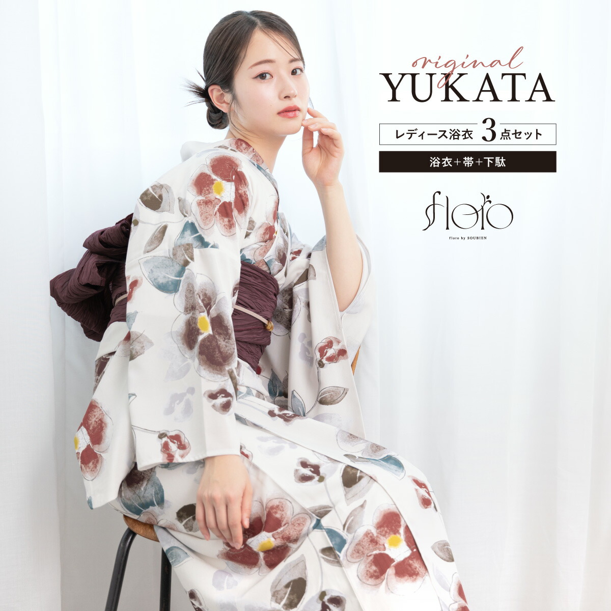 【50％OFF】浴衣 セット レディース 浴衣セット 3点セット 夏 兵児帯 2026 floro 簡単 涼しい コーディネート 白 赤 茶 ボルドー 椿 花柄 おしゃれ 可愛い 下駄 S フリー 送料無料【18周年記念クーポン配布中】