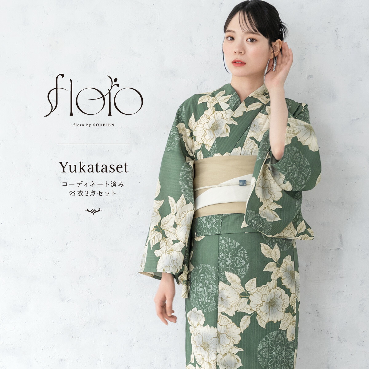 今季大人気新品 ◇浴衣帯セット 萌葱 洗える浴衣モダン芍薬花柄浴衣 楽天市場】＼クリアランス60%offクーポン／マラソン限定☆8/27 9