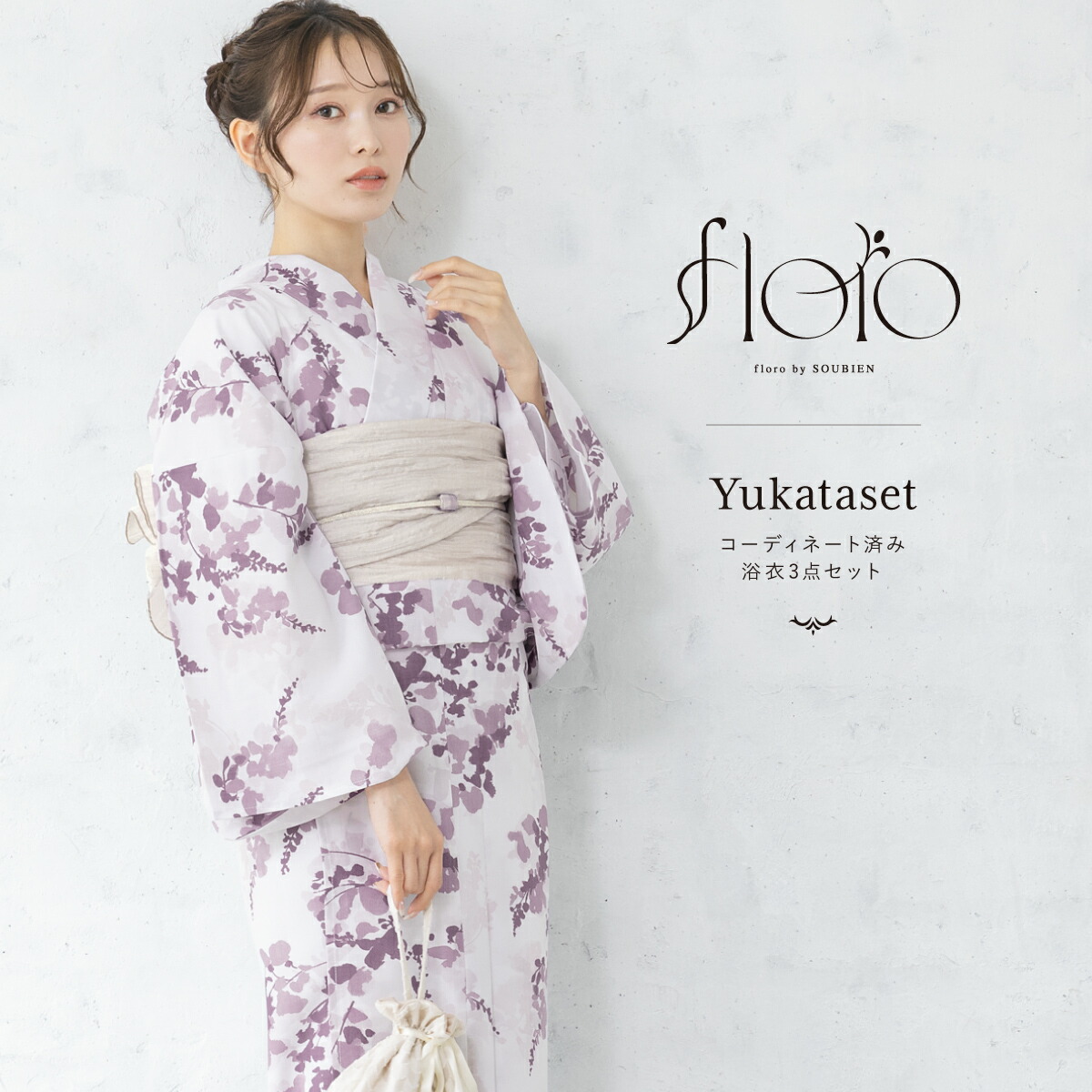 【この夏だけのご優待】浴衣関連商品50％OFF 浴衣 セット レディース 浴衣セット 夏 兵児帯 大人 3点セット floro レトロ モダン 白 ホワイト 紫 ベージュ 紫陽花 花 帯 夏 吸水速乾 Sサイズ フリーサイズ 2026 創美苑 送料無料｜きもの館　創美苑