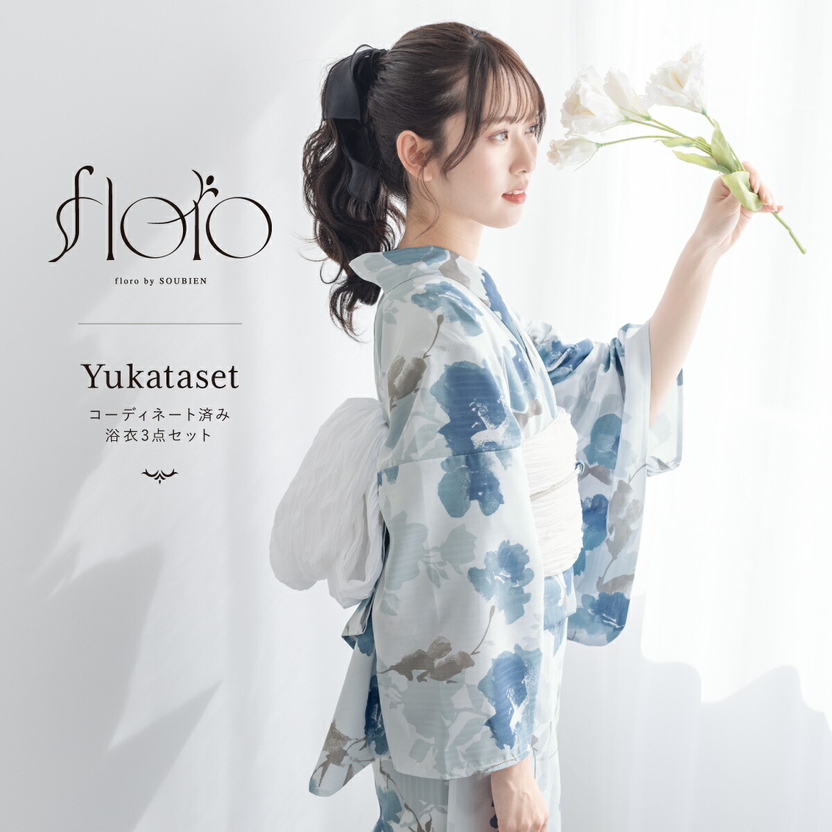 今季大人気新品 ◆浴衣・帯セット 萌葱 洗える浴衣モダン芍薬花柄浴衣 浴衣 2点セット アネモネ 水色 くすみカラー 花柄 フェミニン