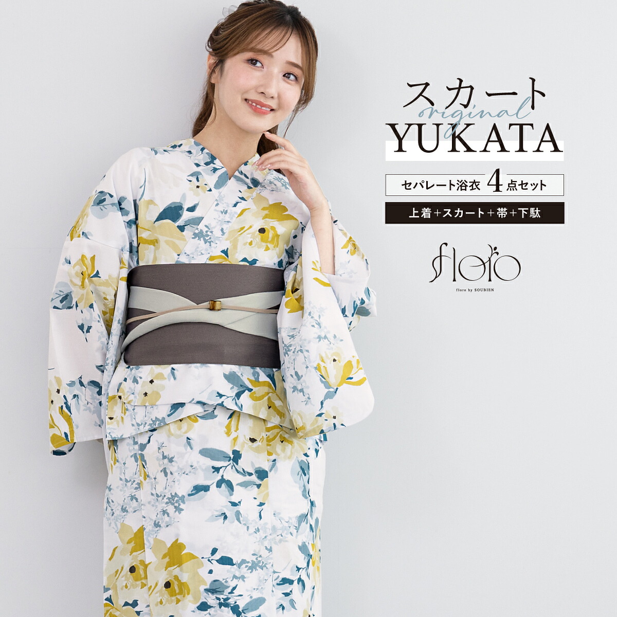 【50％OFF】浴衣 セット レディース 二部式 セパレート スカート 浴衣セット 半幅帯 2way floro 白 黄色 グレー 薔薇 花柄 簡単 涼しい 大人 おしゃれ 可愛い フリー 下駄 送料無料【18周年記念クーポン配布中】
