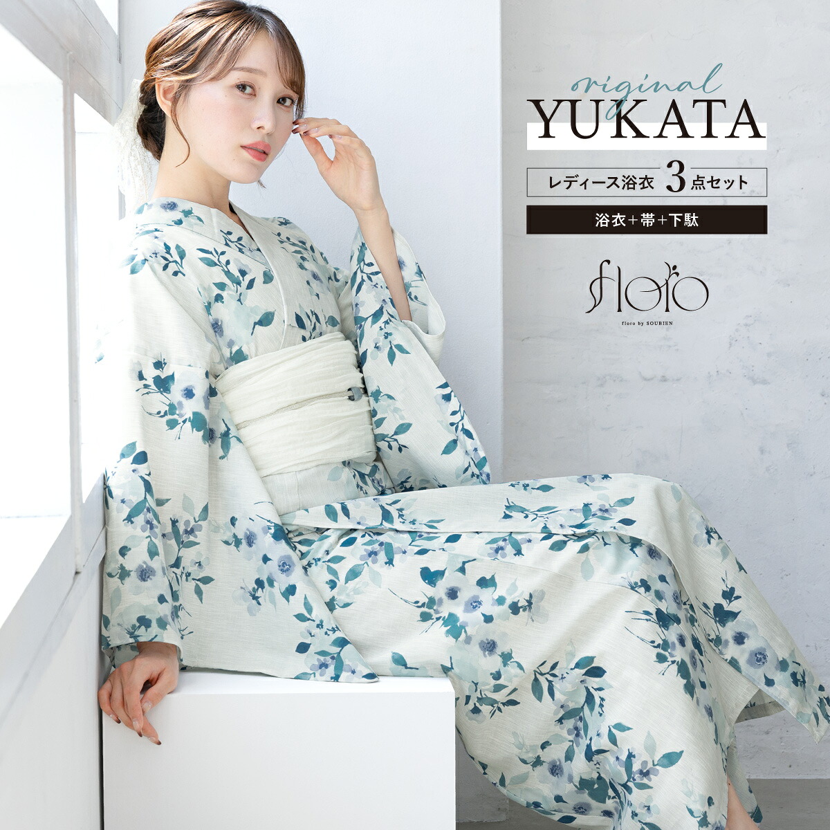 【50％OFF】浴衣 セット レディース 浴衣セット 夏 兵児帯 大人 3点セット floro グレー 水色 白 花柄 涼しい おしゃれ かわいい 下駄 Sサイズ フリーサイズ 2026 創美苑 送料無料【18周年記念クーポン配布中】