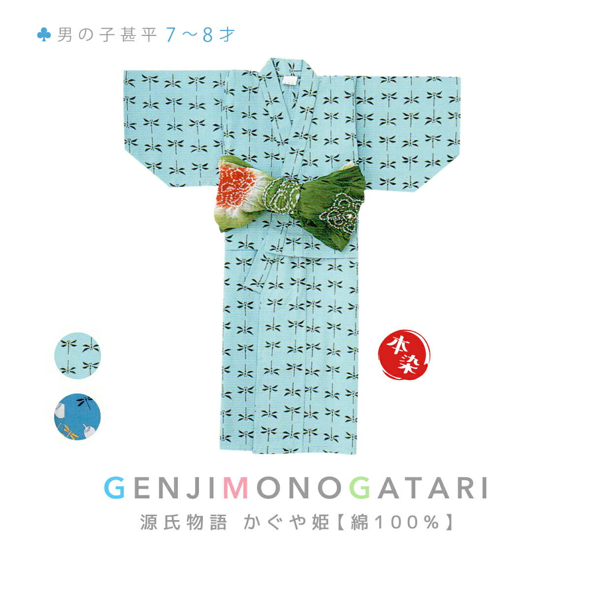 浴衣 5 9 16 クーポンで最大1000円off キッズ浴衣 男の子 7 8才 源氏物語 かぐや姫 綿 本染 男児 こども 子供ゆかた 花火大会 夏祭り 仕立て上がり 送料無料 日本最大のブランド Www Maisbeiras Com