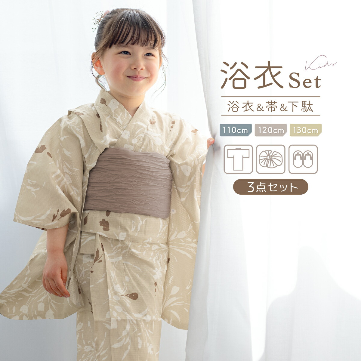 【50％OFF】浴衣 女の子 浴衣セット キッズ 子供 兵児帯 3点セット モダン ライトブラウン ベージュ 花 花火 花柄 帯 夏 祭 送料無料【18周年記念クーポン配布中】