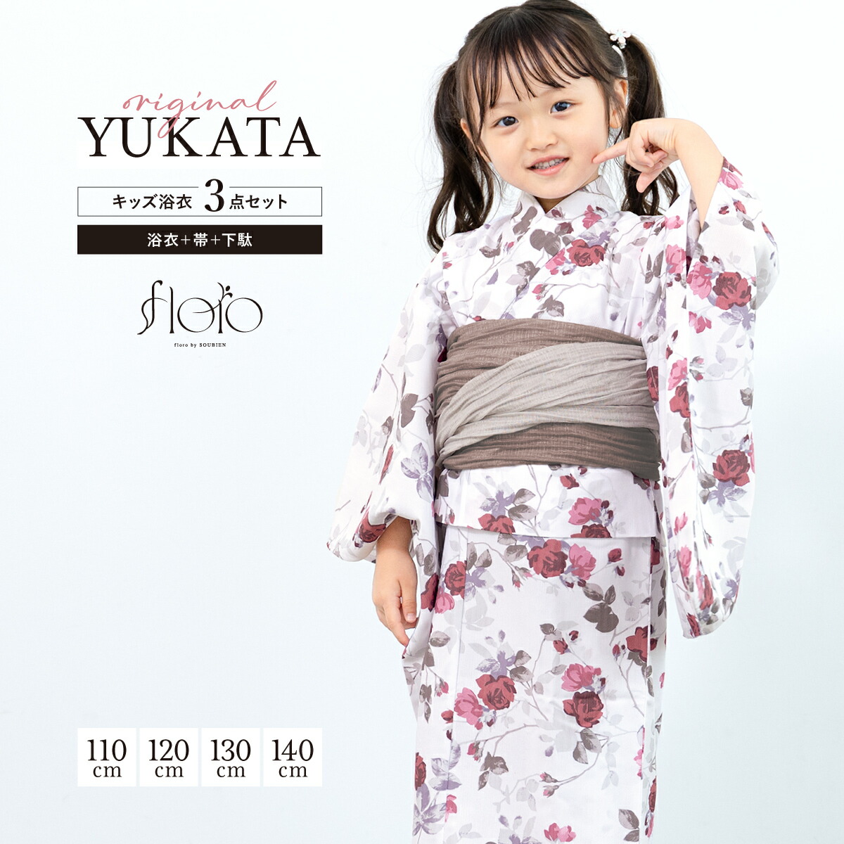 【この夏だけのご優待】浴衣関連商品50％OFF 浴衣 女の子 浴衣セット キッズ 子供 兵児帯 3点セット floro 白 赤 紫 グレー 薔薇 吸水速乾 花柄 おしゃれ かわいい 帯 下駄 110 120 130 140 送料無料【期間限定クーポン】｜きもの館　創美苑