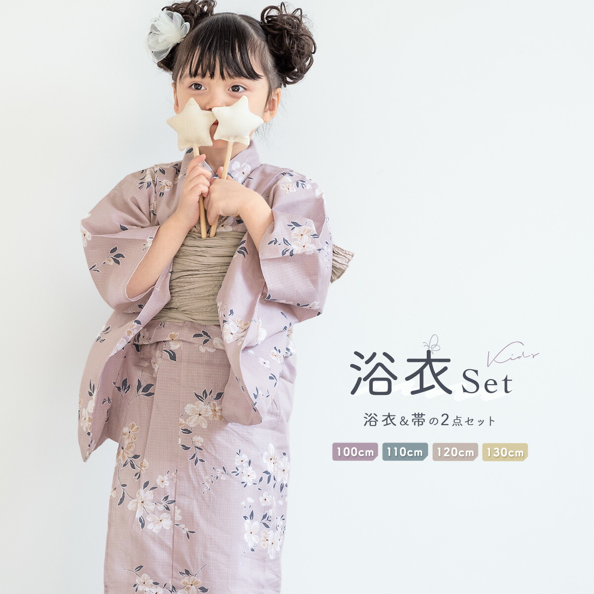【50％OFF】浴衣 子供 女の子 セット 2点セット キッズ 2026 女児 ライトパープル系 薄紫 桜 白茶 綿 夏 100cm 110cm 120cm 130cm 送料無料【18周年記念クーポン配布中】