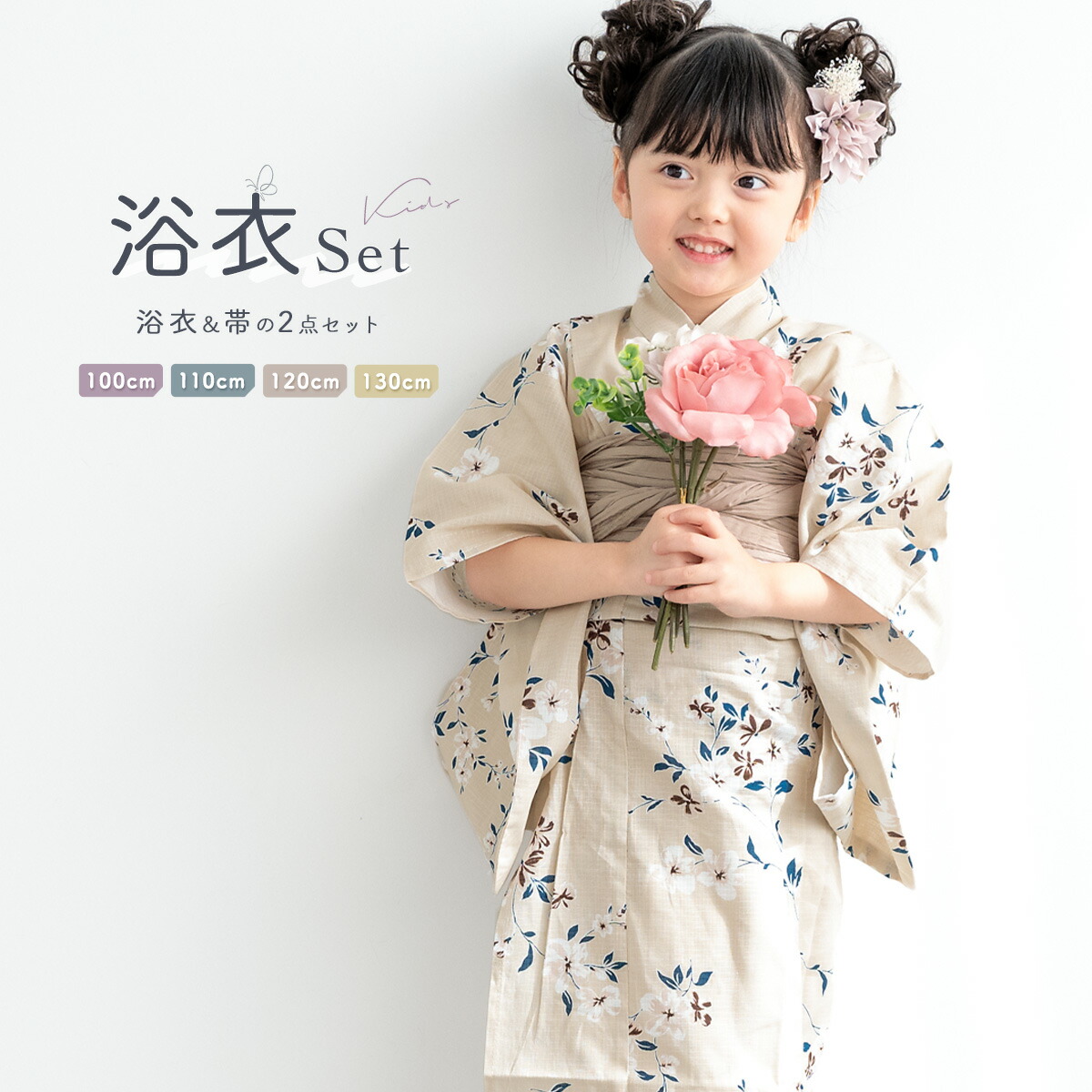 【50％OFF】浴衣 子供 女の子 セット 2点セット キッズ 2026 女児 ベージュ系 桜 花柄 薄茶 綿 夏 100cm 110cm 120cm 130cm 送料無料【18周年記念クーポン配布中】