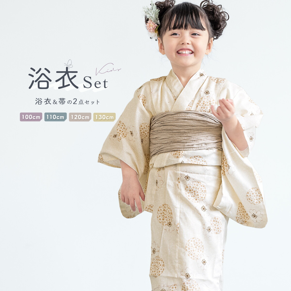 【50％OFF】浴衣 子供 女の子 セット 2点セット キッズ 2026 女児 アイボリー系 白 雪輪 白茶 綿 夏 100cm 110cm 120cm 130cm 送料無料【18周年記念クーポン配布中】