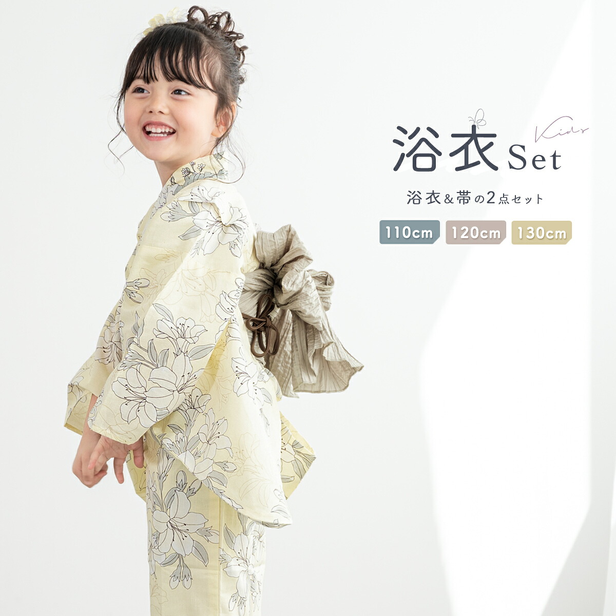 【50％OFF】浴衣 子供 女の子 セット 2点セット キッズ 女児 黄色 イエロー 百合 ユリ 花 フラワー 亜麻色 綿 夏 110cm 120cm 130cm 送料無料【18周年記念クーポン配布中】
