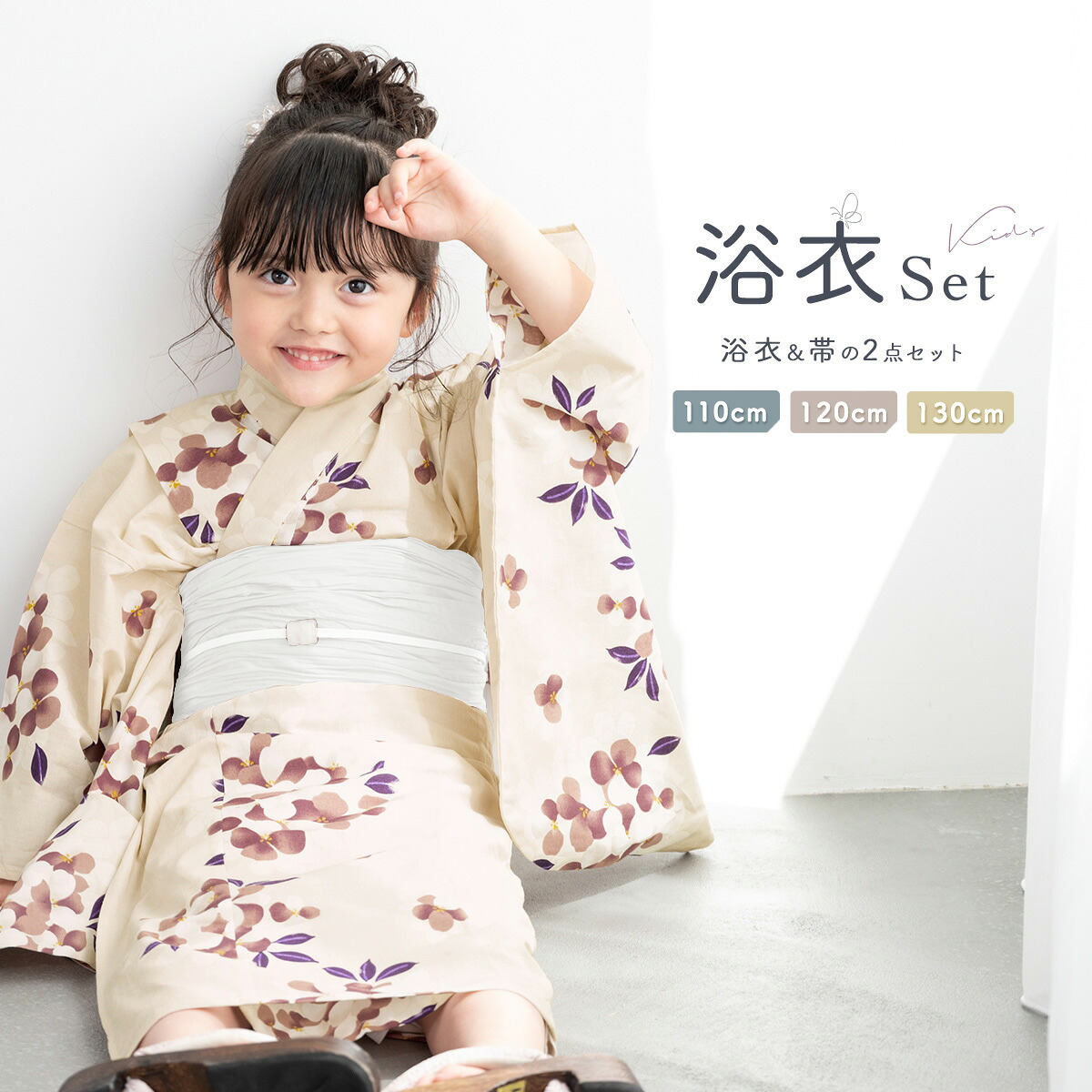 【50％OFF】浴衣 子供 女の子 セット 2点セット キッズ 女児 くすみベージュ 花 フラワー 綿 夏 110cm 120cm 130cm 送料無料【18周年記念クーポン配布中】