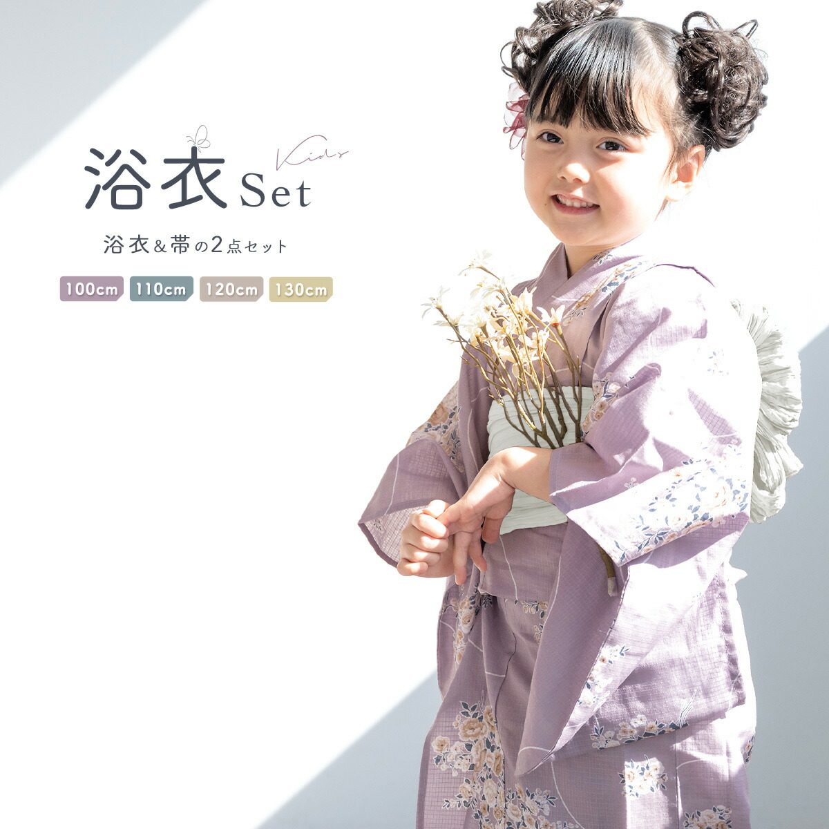 【50％OFF】浴衣 子供 女の子 セット 2点セット キッズ 女児 パープル系 紫 薔薇 バラ 花柄 白茶 綿 夏 100cm 110cm 120cm 130cm 送料無料【18周年記念クーポン配布中】