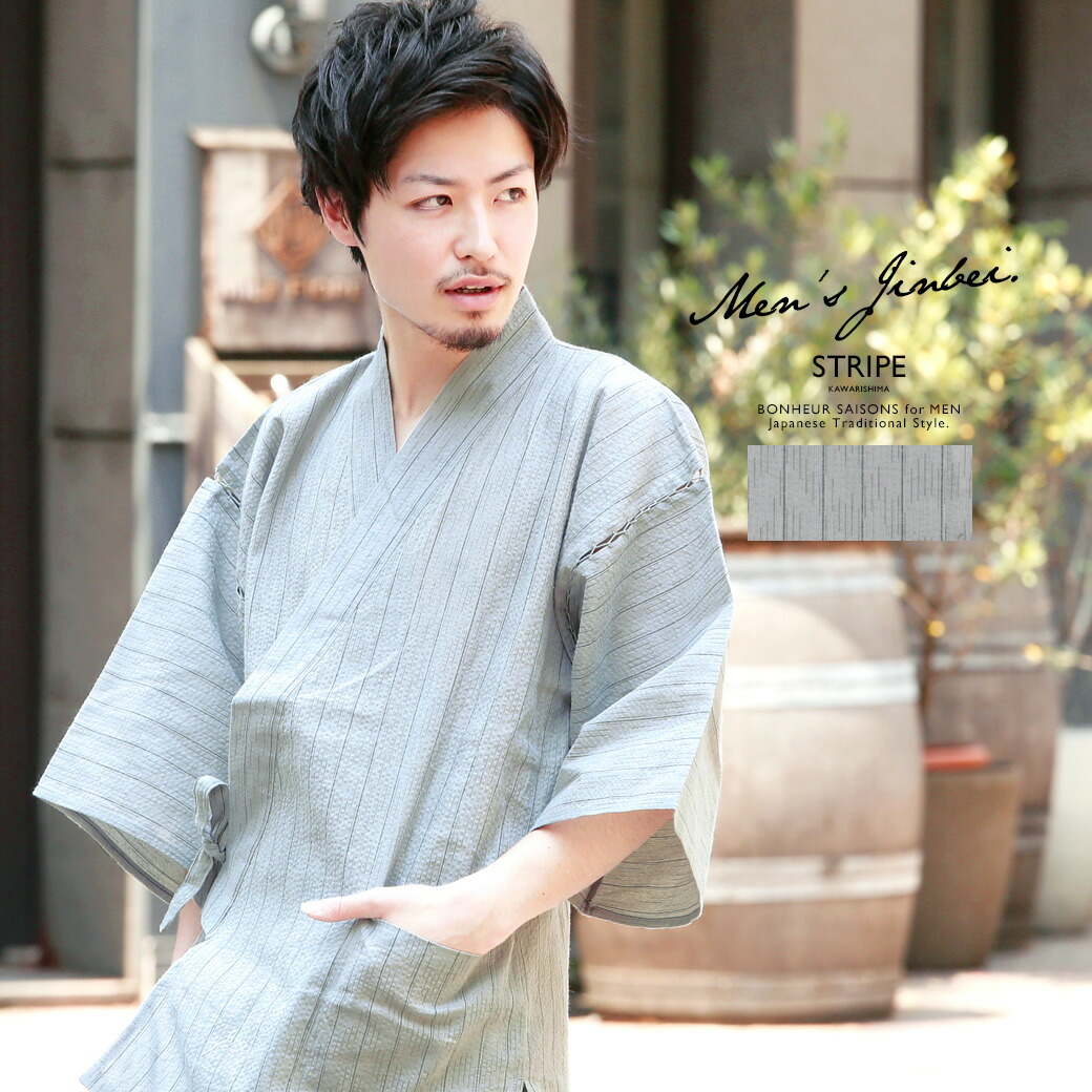 楽天市場 甚平 メンズ おしゃれ 父の日 パジャマ 灰色 グレー 縞 雨絣 ストライプ 綿 じんべい 甚兵衛 男性用 部屋着 ボヌールセゾン M L Llサイズ あす楽対応 きもの館 創美苑
