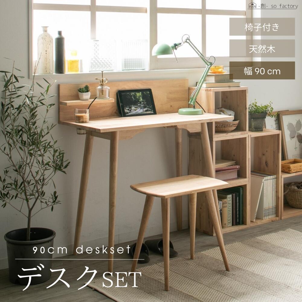 デスクセット 壁付け イス付き スツール椅子 机 デスク スツール 木製 テーブルセット チェア付き セット 作業用 机 天然木 ナチュラル 北欧 木製テーブル かわいい シンプル PC用 テーブルセット 送料無料