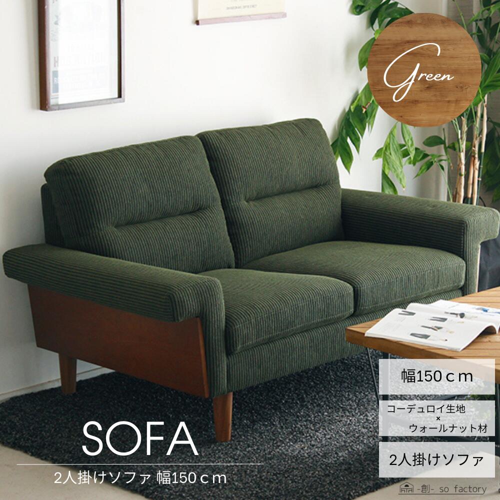 楽天市場】ソファー 組立品 コーデュロイ生地 グリーン モスグリーン