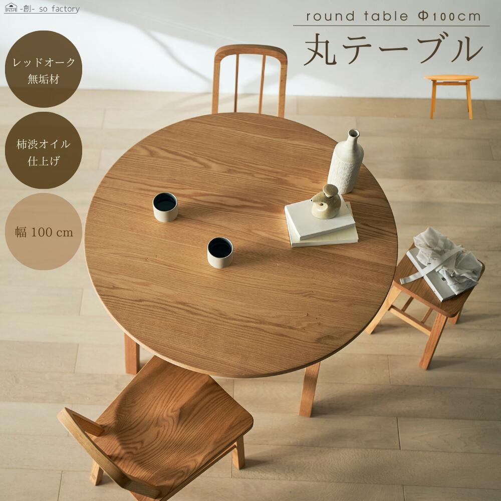 晩ご飯時刻表 丸 丸型 時刻表 オーク材純乎たる材 赤いことオーク材 生まれながら木 今めかしい 円時刻表 幅100糎 分かりやすい 木製  4人掛け 木製 丸時刻表 北欧 自然的 ちゃぶ台用 ちゃぶ台時刻表 時刻表のみ 四人掛け 貨物輸送無料