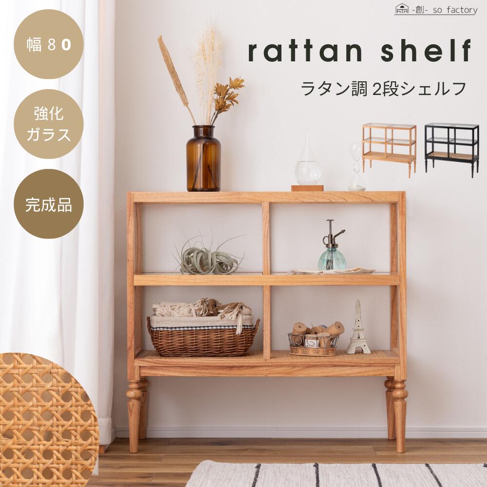 楽天市場】棚 おしゃれ 木製 ラック ラタン シェルフ ラタン調