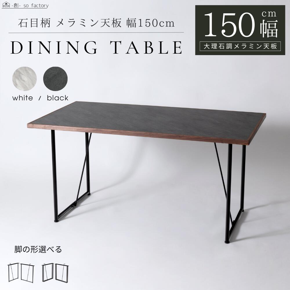 昼御飯一覧表 メラミン 4人掛け マーブル調 メラミンいの一番 白いこと 黒いこと 天板 メラミンかざり付ける板 今めかしい 今めかしい 一覧表 ジャパンディ 北欧 マーブル 幅150糎  矩形 昼御飯 ホテルライク 石目 大理石