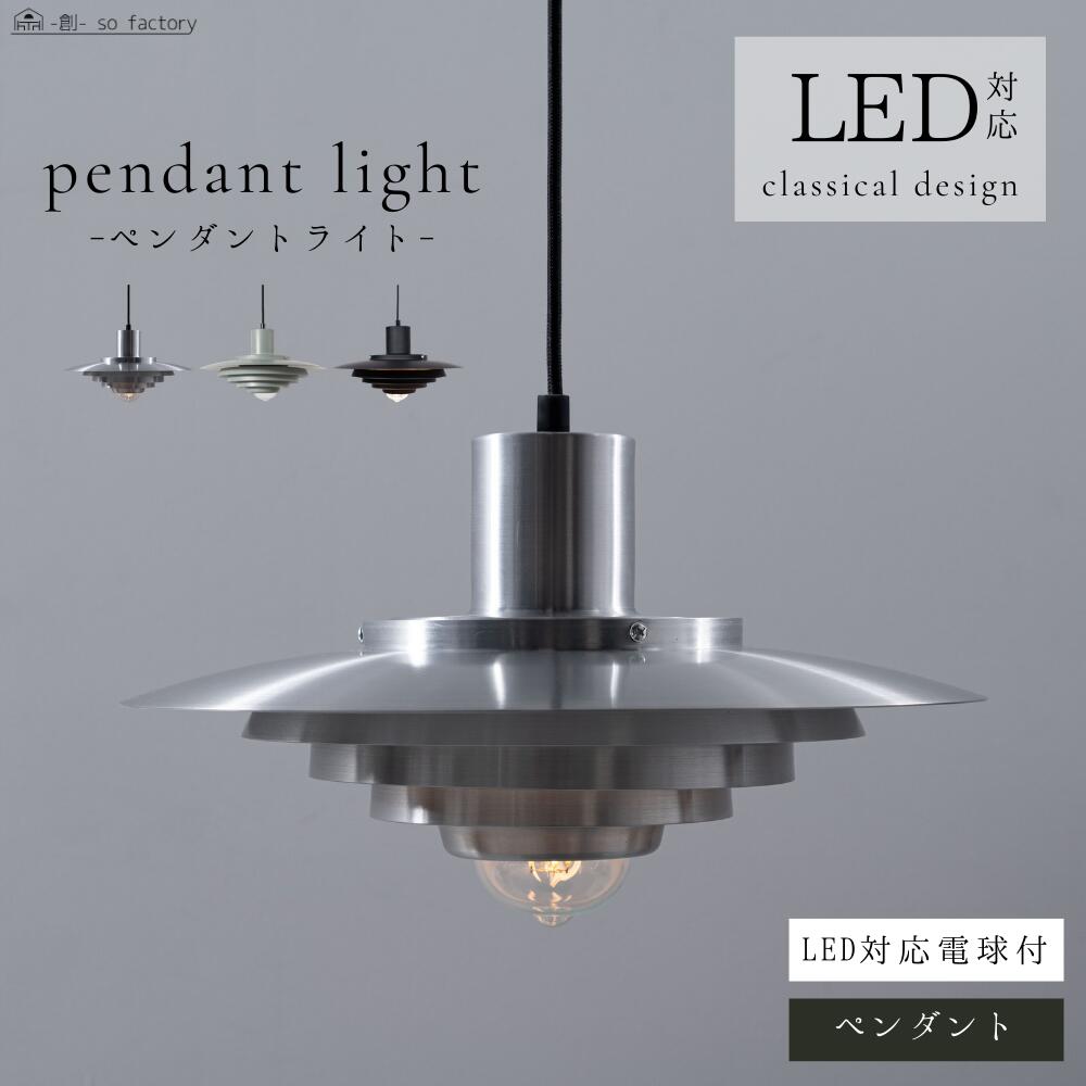 照明 ペンダントライト 北欧 1灯 LED 電球対応 天井照明 ダイニング用 食卓用 寝室 リビング 照明 おしゃれ ライト 子供部屋 リビング用 居間用 かわいい シンプル ナチュラル モダン クラシカル 送料無料