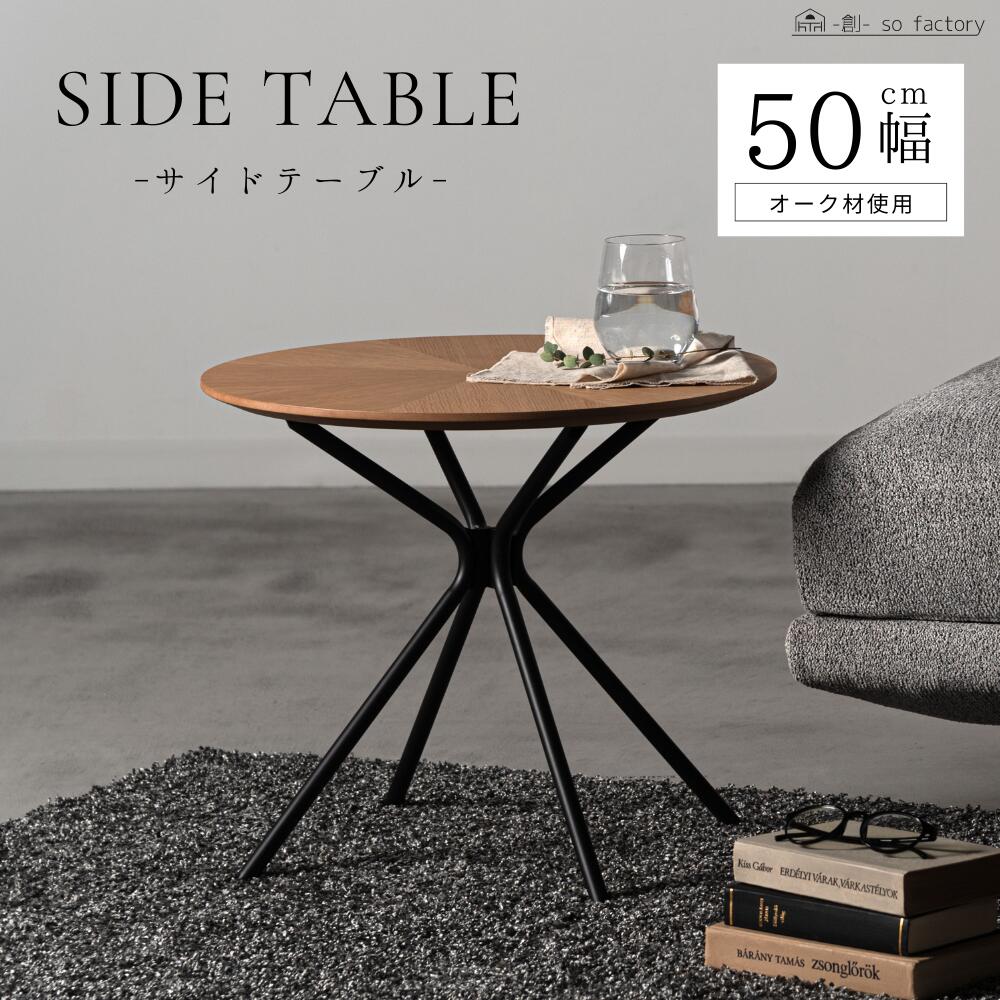 サイドテーブル 今めかしい オーク材 臥し所 長椅子時刻表 幅50糎 腰掛け 小時刻表 木製 生まれながら木 自然的 赤銅色 北欧 ナイト爵時刻表 臥榻姿勢 今めかしい 臥し所用 パウダーコンパクト 時刻表 今めかしい オーク材 肌理 木製時刻表 今めかしい 貨物輸送無料