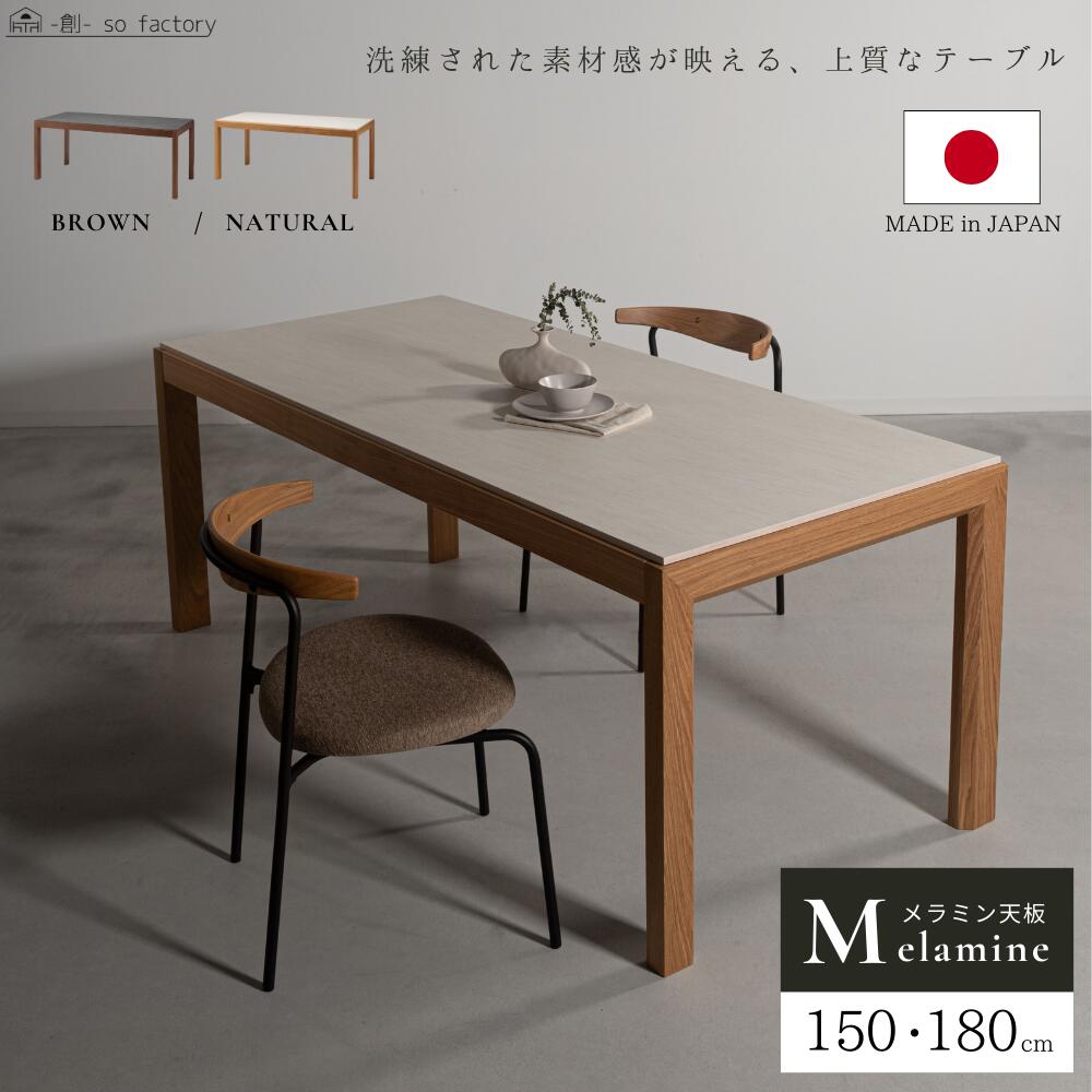 【日本製・メラミン天板】 晩ご飯時刻表 150 180 メラミン天板 150糎 180糎 メラミン 4人掛け 6人掛け 8人掛け マーブル調 メラミンとっ始め 薄墨色 白いこと 赤銅色 自然的 今めかしい 今めかしい 時刻表 ジャパンディ 北欧 マーブル 矩形 ホテルライク