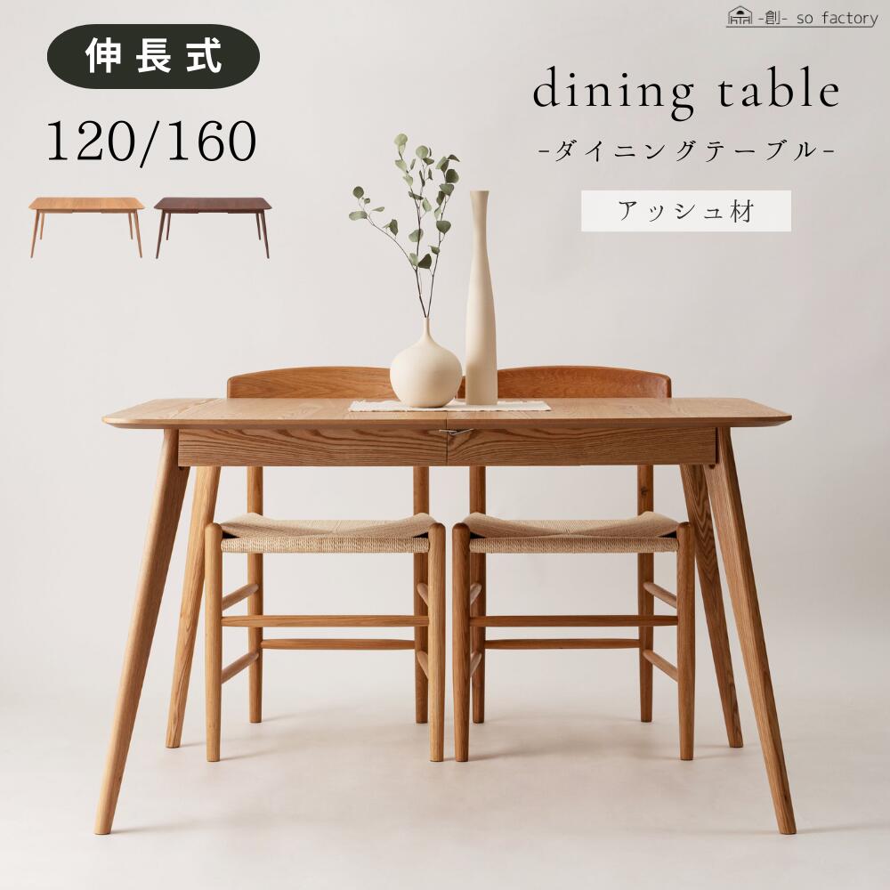 昼ご飯早見表 伸縮 120-160糎 メラミン 4人掛け 6人掛け 木製 木灰 生まれながら木 取りひろげる式昼ご飯早見表 固着させる金具付き添い人 120 160 飾り気のない 取りひろげる式 今めかしい 今めかしい 早見表 ジャパンディ 北欧 ４人 矩形 昼ご飯 伸縮早見表 貨物輸送無料