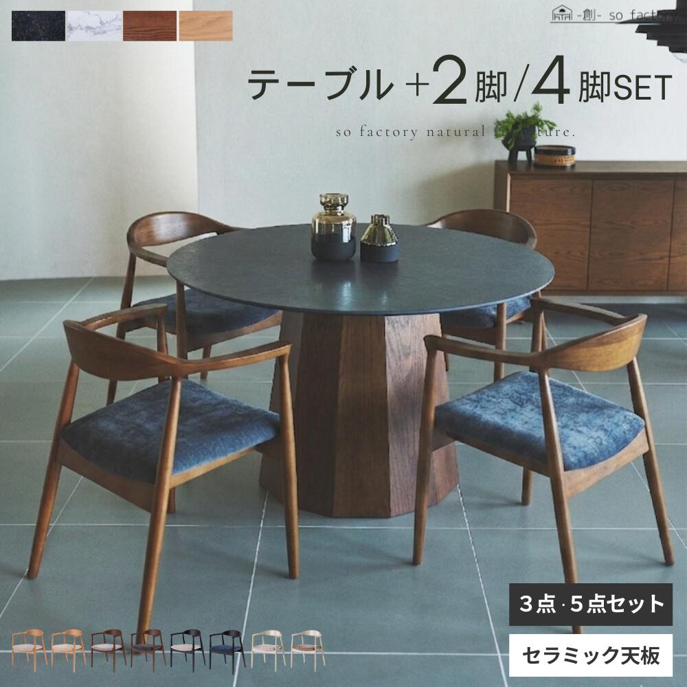 【残り僅か!!5,000円OFFクーポン配布】 ダイニングセット 4人 2人 おしゃれ 5点 3点 セラミック天板 丸テーブル モダン オーク材 天然木 木製テーブル 4人掛け テーブル ダイニングチェア 大理石 セラミック 円形 丸 ダイニングテーブル 幅120 北欧 完成品 送料無料