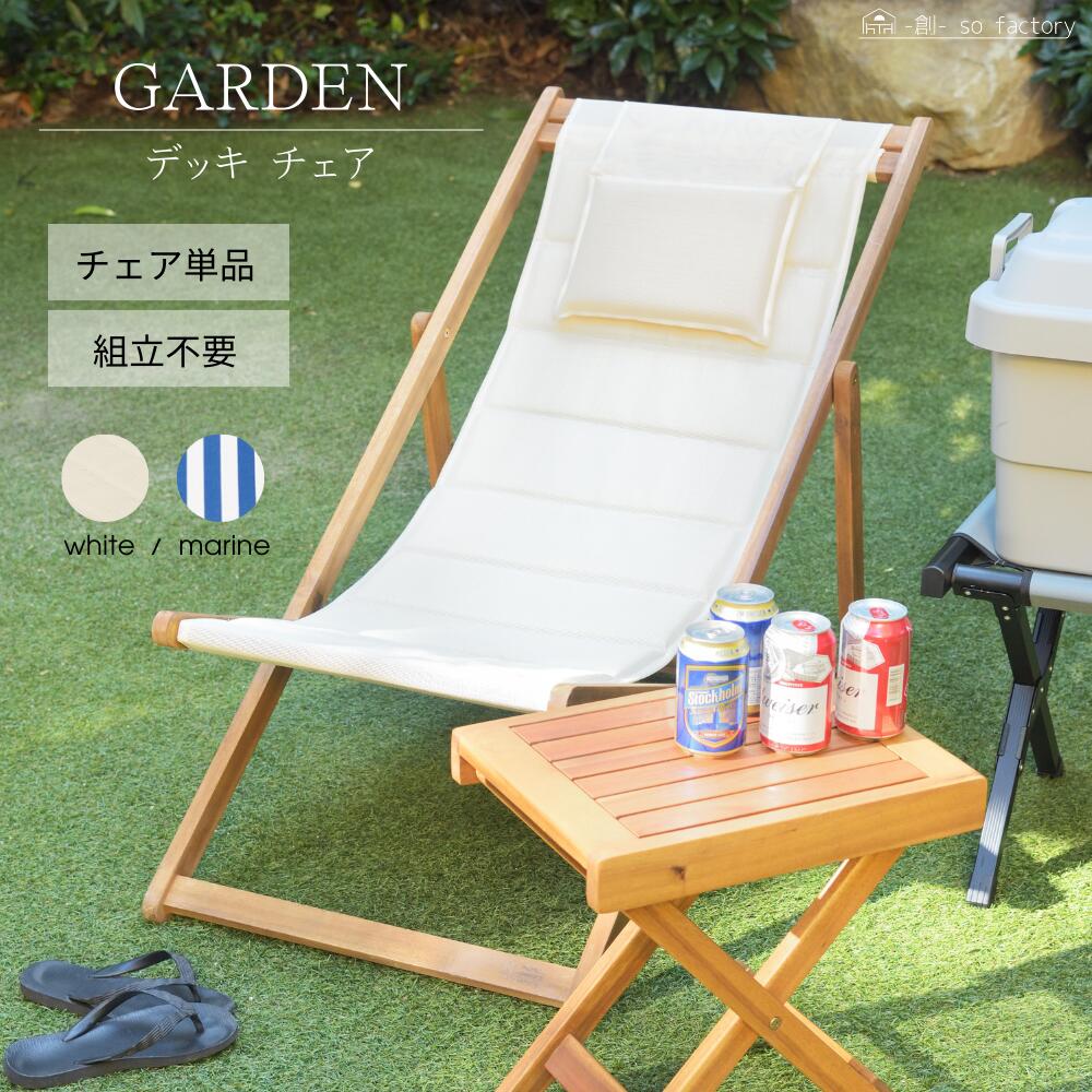 楽天市場】チェア ガーデンチェア デッキチェア 折りたたみチェア