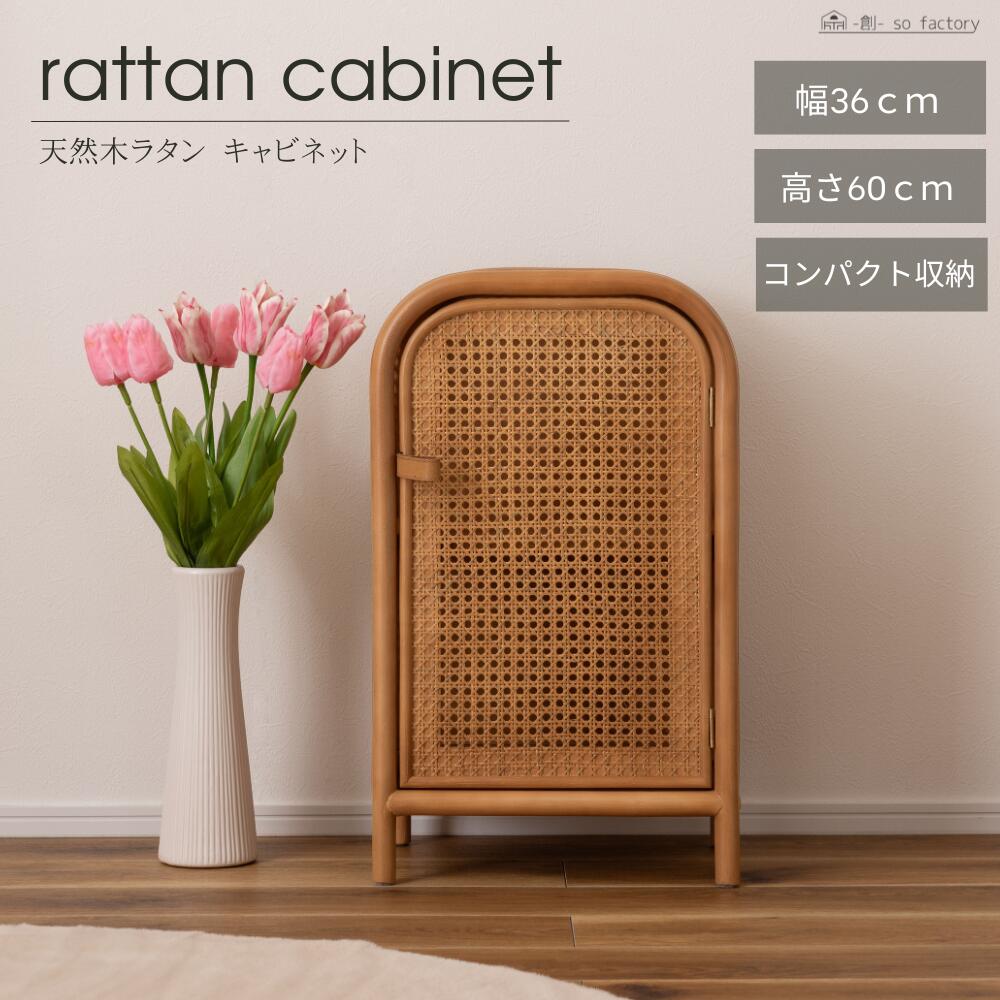 木製 収納 寝室 チェスト ミニ コンパクト ラタン ベッドルーム 韓国 天然木 ミンディ 2段 キャビネット おしゃれ リビング収納 本棚 かわいい 書斎 サイドキャビネット 完成品 ■レビュー特典 ■送料無料｜創- so factory