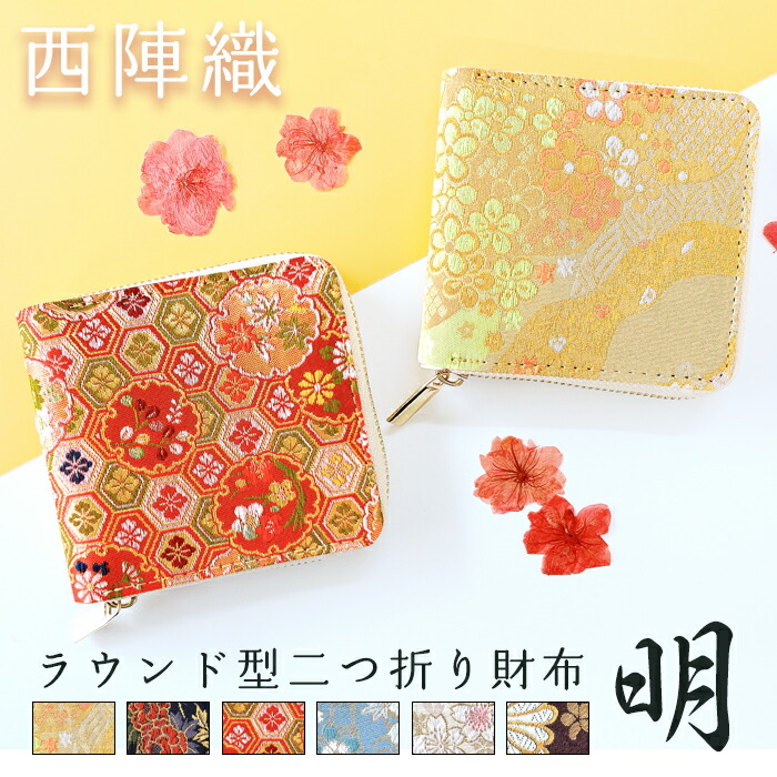 楽天市場】花山[かざん] 京桜金襴 レザーウォレット 二つ折り財布/和柄