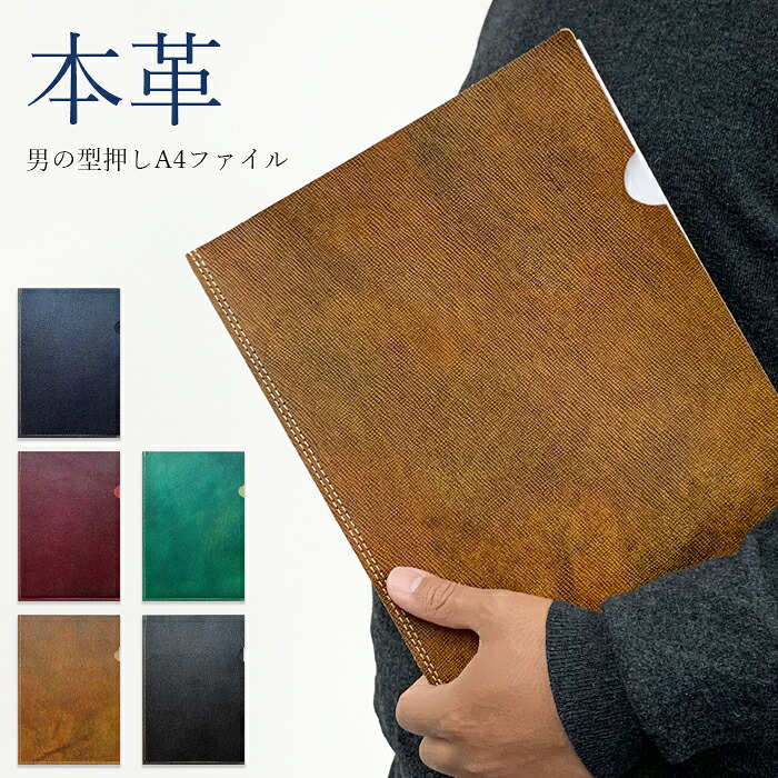 なめし革整理保存用具 本革 男の型押し A4整理保存用具 整理保存用具 なめし革 革 事務室 商行為グッズ ステーショナリー 書きもの入れ 書きもの容れもの 分かりやすい 納める 今めかしい 差し上げ物 差し上げ物 祝賀会 差し上げ物