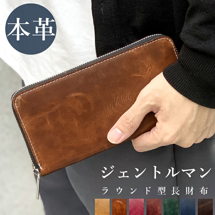 長財布 メンズ 本革 財布 ラウンド長財布 ジェントルマン 牛革 レザー ラウンドファスナー カード収納 革財布 サイフ さいふ ウォレット 高級感 男性 女性