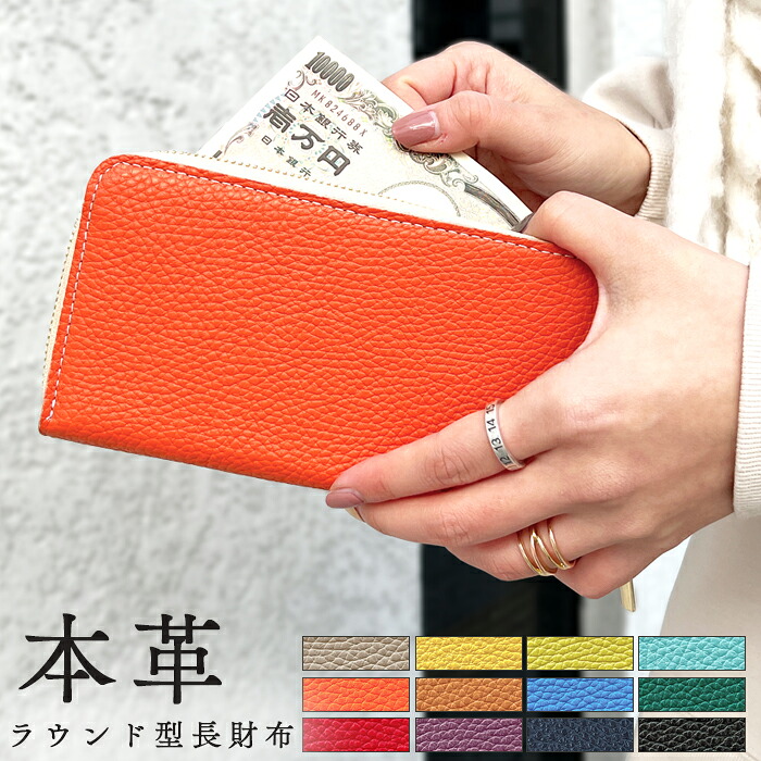 長財布 本革 レディース メンズ 財布 ラウンド長財布 ちょっとハイソな本革 牛革 レザー ラウンドファスナー カード収納 革財布 サイフ さいふ ウォレット 高級感 男性 女性