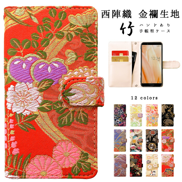 AQUOS wish5 SH-52F A502SH 万覚え帳型 スマホケース 入れもの お手々あり 織り地 竹 万覚え帳型入れもの 押しかぶせる sh52f アク牡 ウィッシュ5 SH-52F入れもの A502SH入れもの docomo softbank スマホカバー 和柄