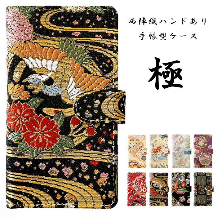 AQUOS wish5 SH-52F A502SH 万覚え帳型 スマホケース 容れもの お手てあり 西陣織 極 万覚え帳型容れもの 取りまかなう sh52f アク雄 ウィッシュ5 SH-52F容れもの A502SH容れもの docomo softbank スマホカバー 和柄