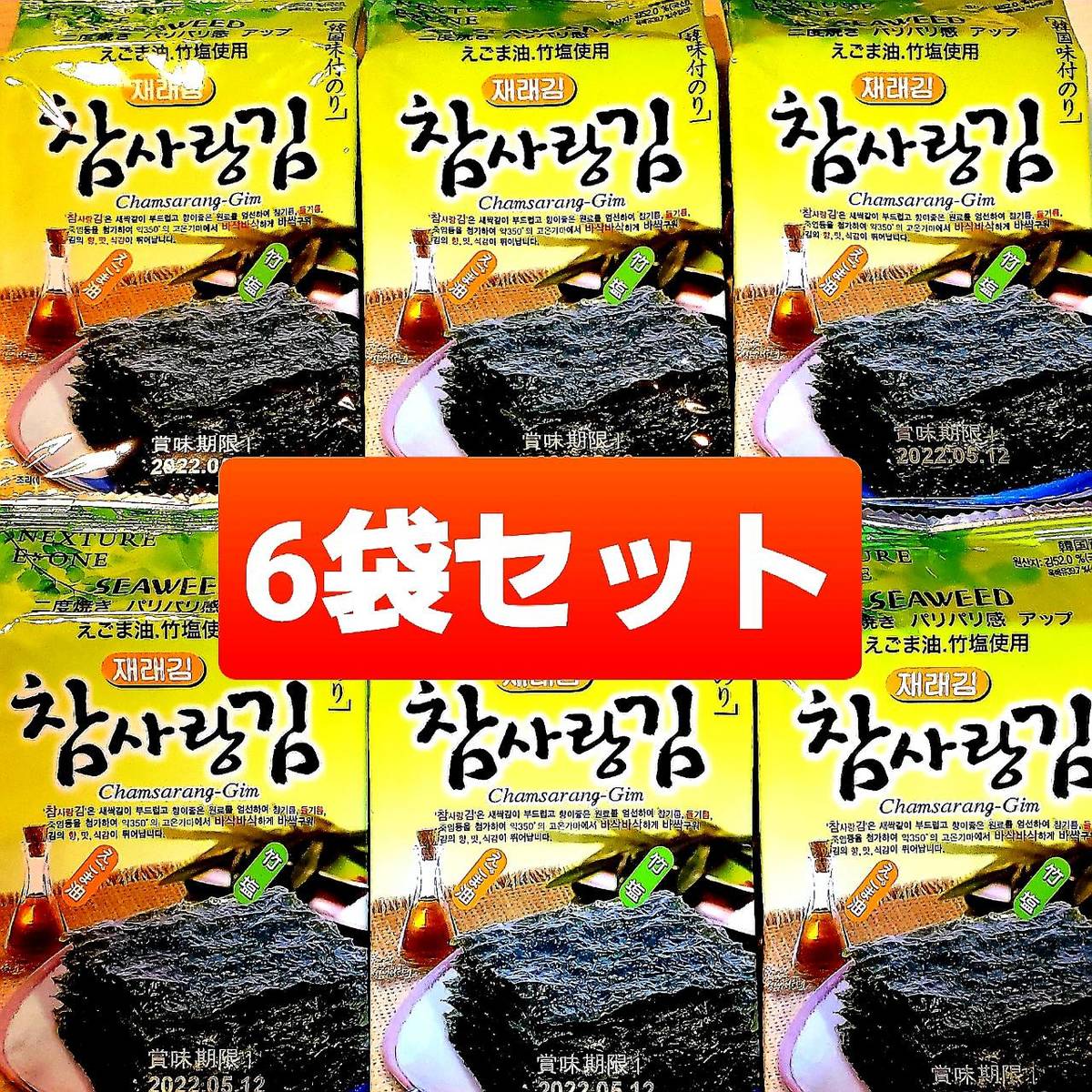 韓国のり のり 海苔 おつまみ 6パックセット 1000円ポッキリ 送料無料 Marcsdesign Com