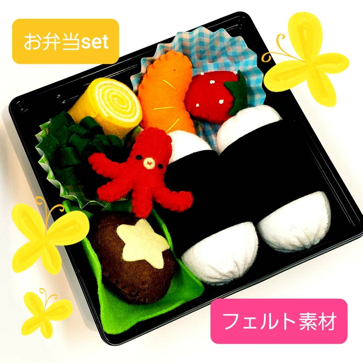 おにぎり① お弁当 おままごと フエルト ハンドメイド フェルト-