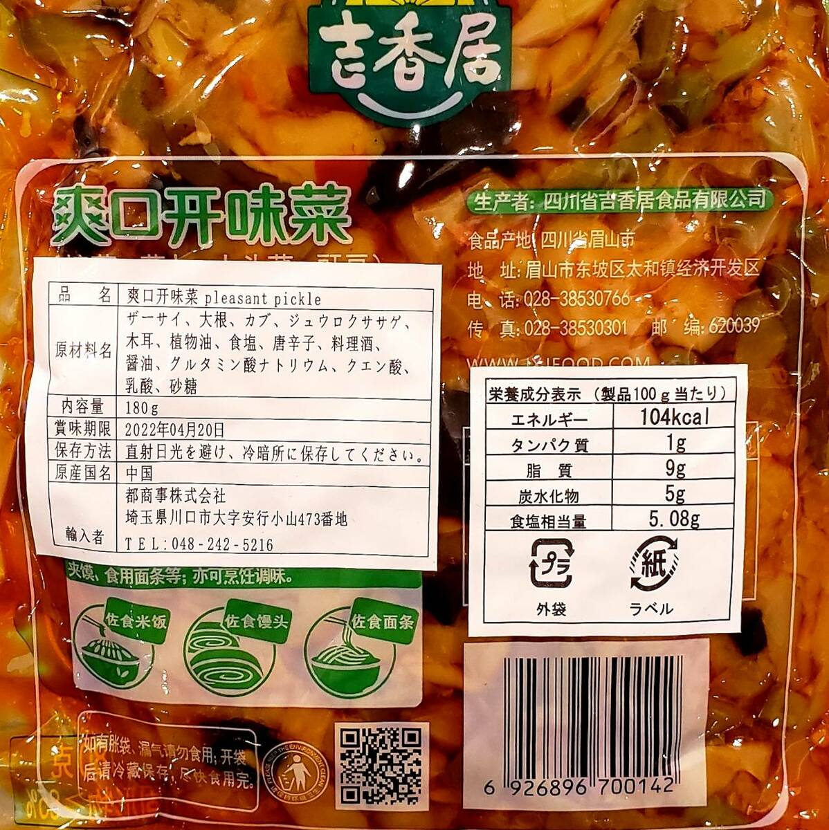 ザーサイ 4袋セット 搾菜 辛い