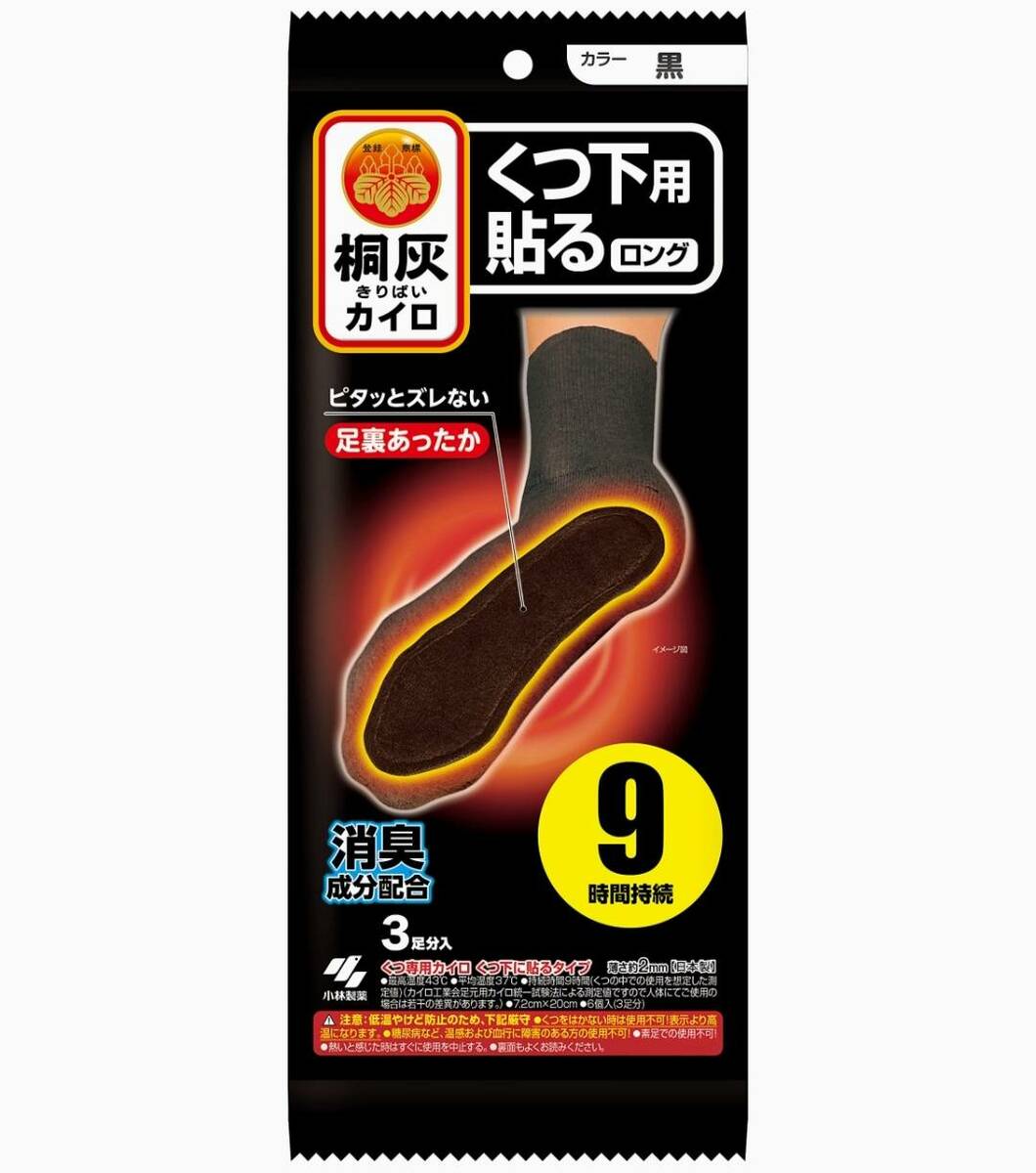【楽天市場】桐灰化学 足の冷えない不思議な足もとカイロ はるロング 黒 3足分 男女兼用 寒い冬の必需品 脚の冷えない靴下・中敷タイプのカイロ
