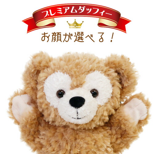 楽天市場 Duffy ダッフィー ハンドパペット ぬいぐるみ ゴルフクラブ ヘッドカバーにも １ 東京ディズニーリゾート 東京ディズニーシー限定 お顔厳選 Disney ｊｅｓｕｓ ｙｕｍｍｙ