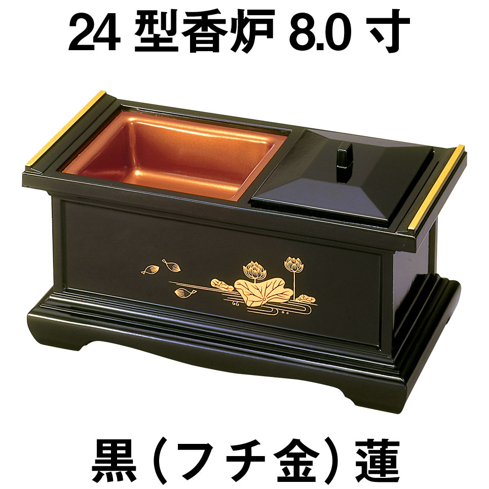 【楽天市場】24型香炉 黒フチ金 蓮 8.0寸：仏壇・仏具の素心