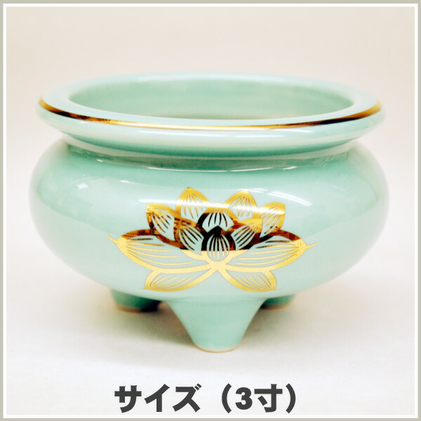 楽天市場】青磁 上金ハス 香炉 陶器 5寸 直径15cm 香炉灰付き